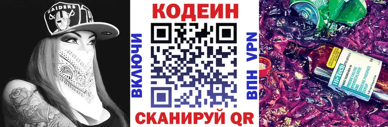Codein Purple Drank  даркнет сайт  mega как зайти  Троицк 