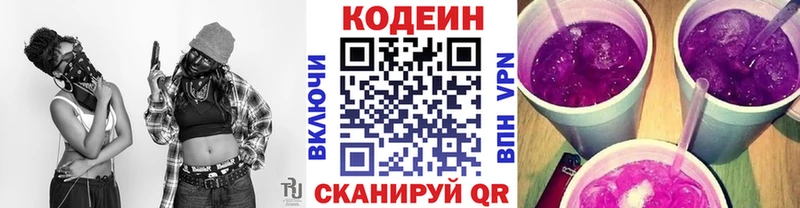 Кодеиновый сироп Lean напиток Lean (лин) Троицк